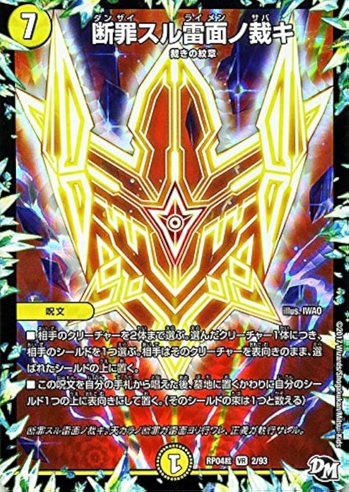 デュエルマスターズ ペロリ・ハット Amazon.co.jp: デュエルマスターズ ジョーカーズ 断罪スル雷面ノ